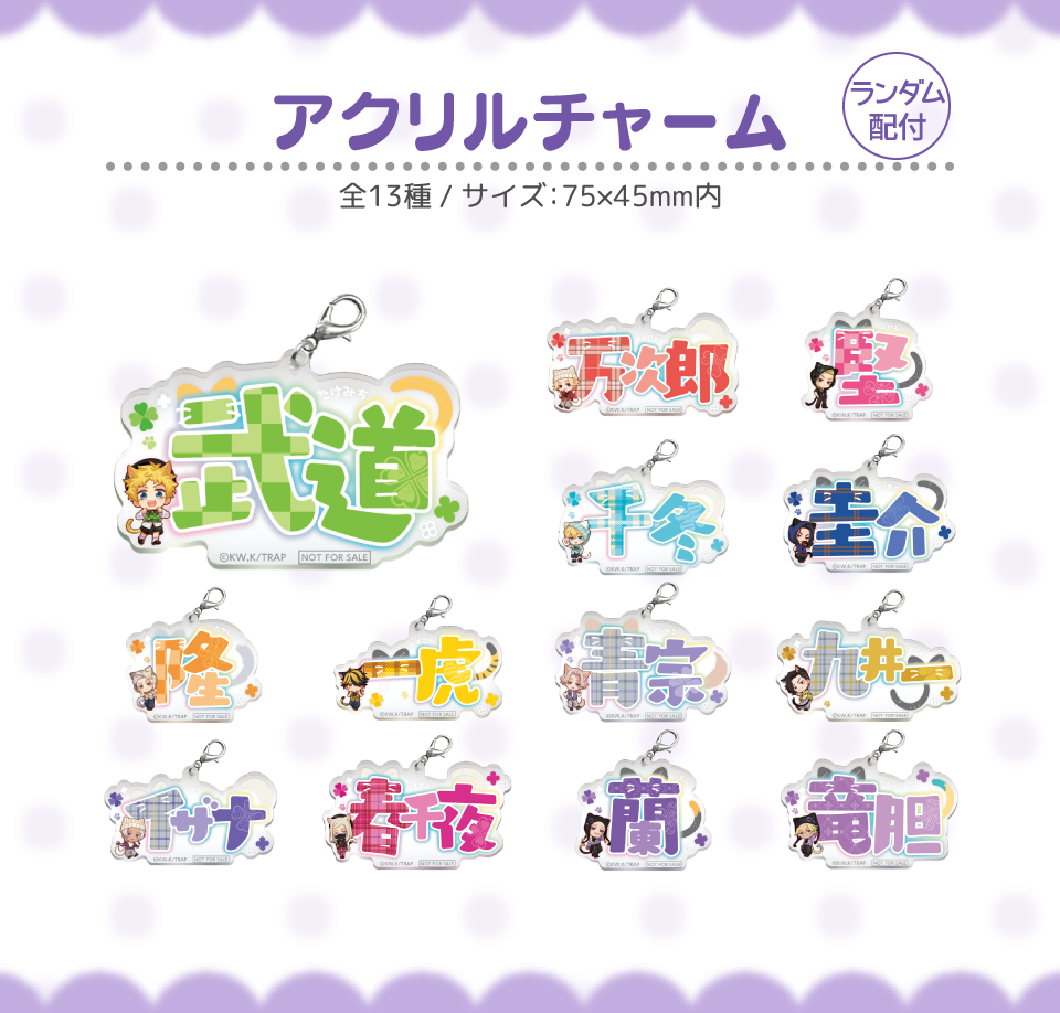 アクリルチャーム