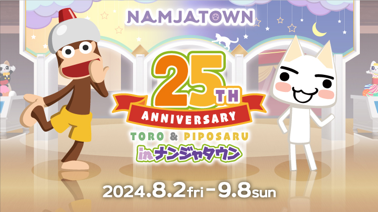 どこでもいっしょ×サルゲッチュ 25th ANNIVERSARY in ナンジャタウン