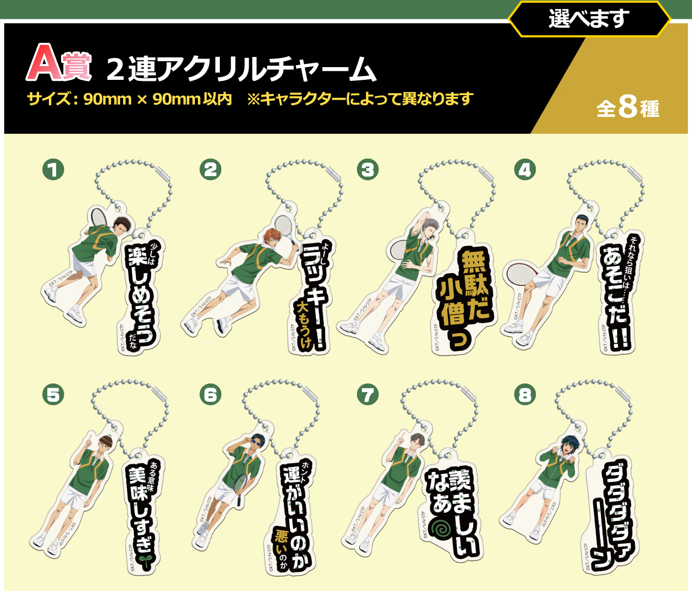 A賞：2連アクリルチャーム