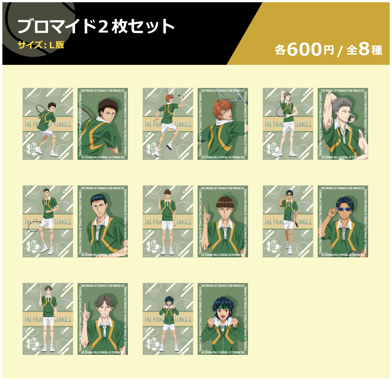 ブロマイド2枚セット