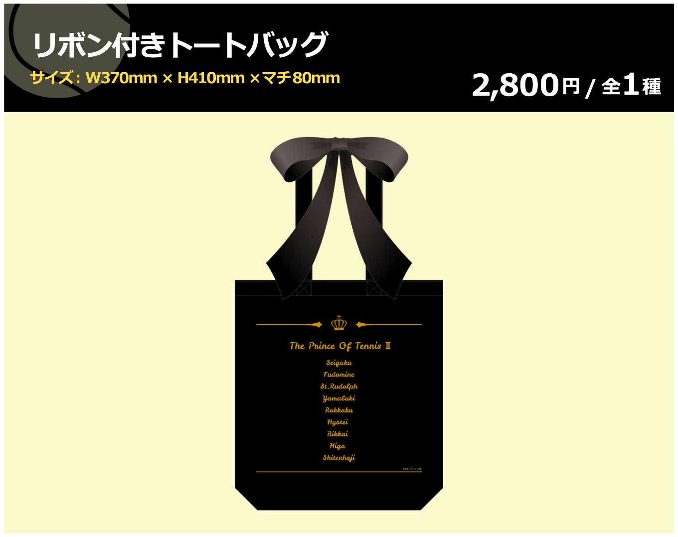 リボン付きトートバッグ