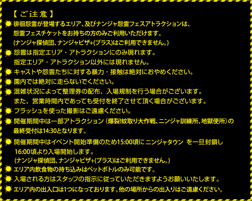 ご注意