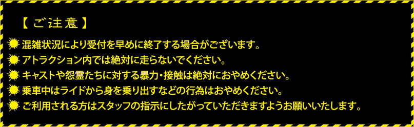 ご注意