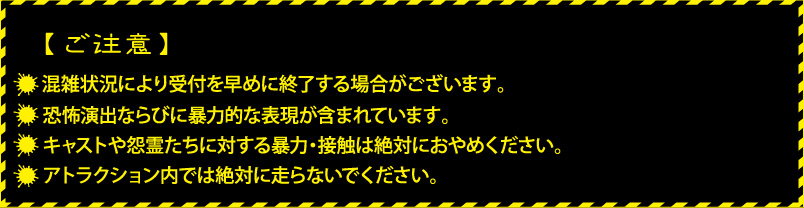 ご注意
