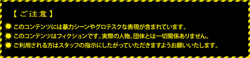 ご注意