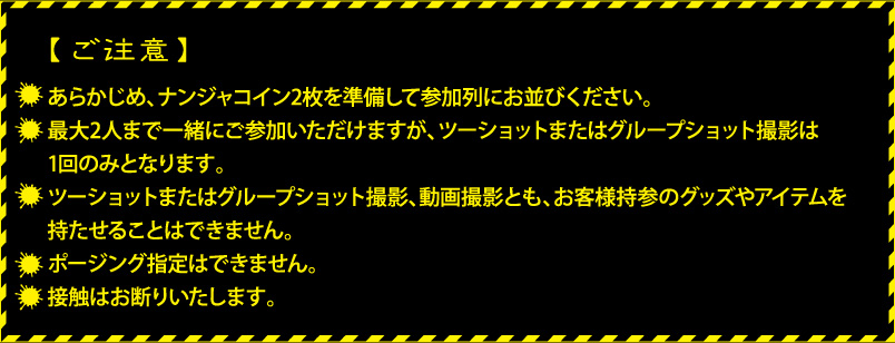 ご注意