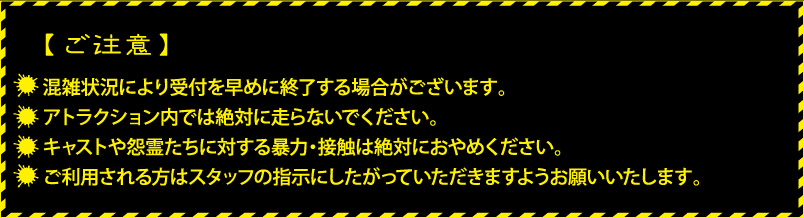 ご注意